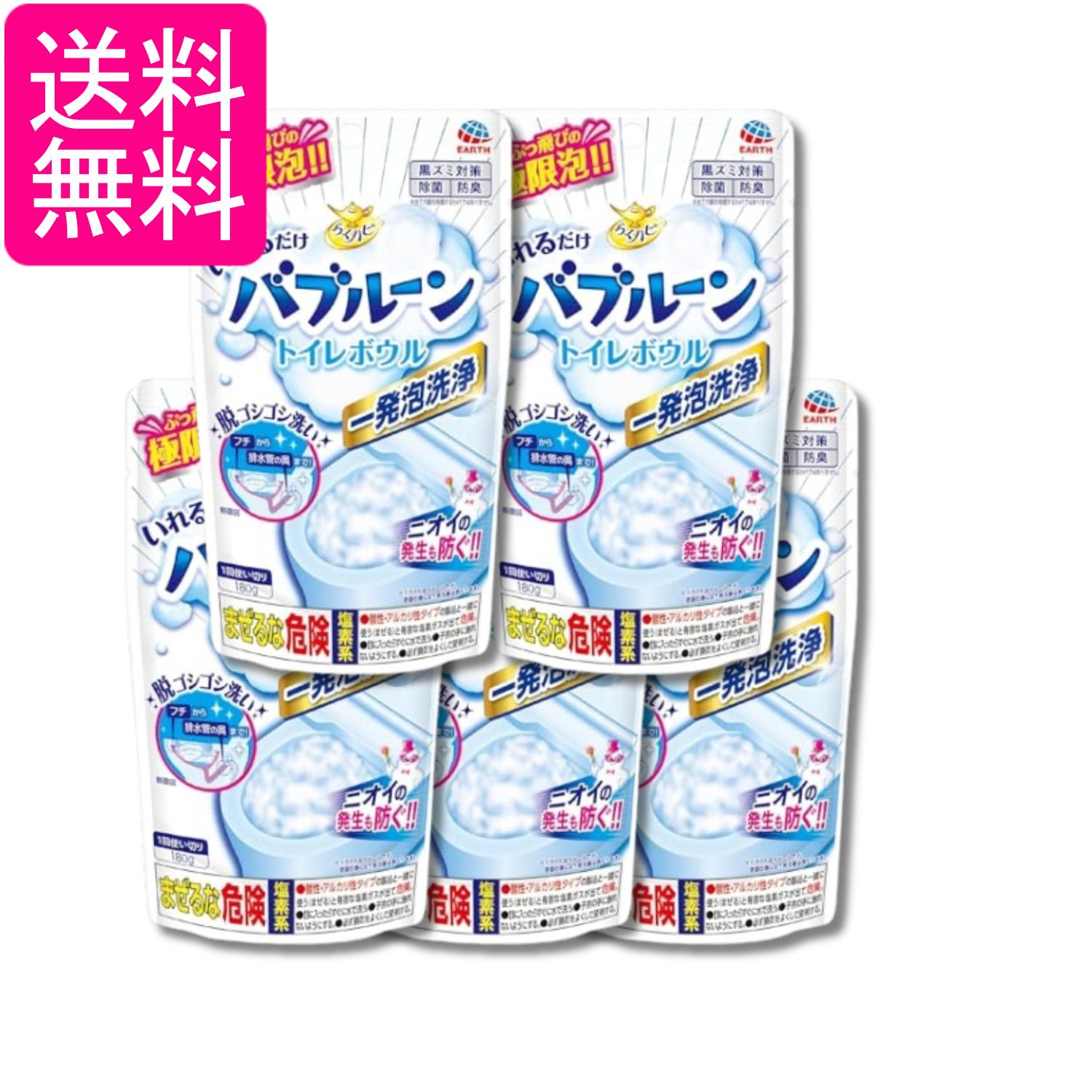 5個セット アース らくハピ いれるだけバブルーン トイレボウル トイレの洗浄剤 180g 掃除 こすらない 泡 洗剤 排水管 大掃除 送料無料