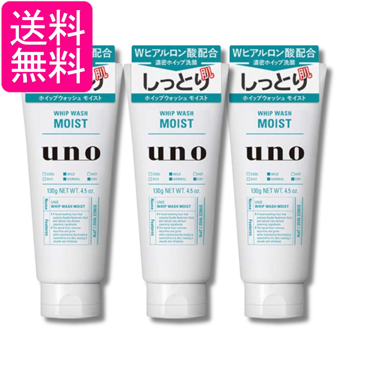 3個セット ファイントゥデイ ウーノ ホイップ ウォッシュ モイスト 130g 洗顔フォーム 送料無料