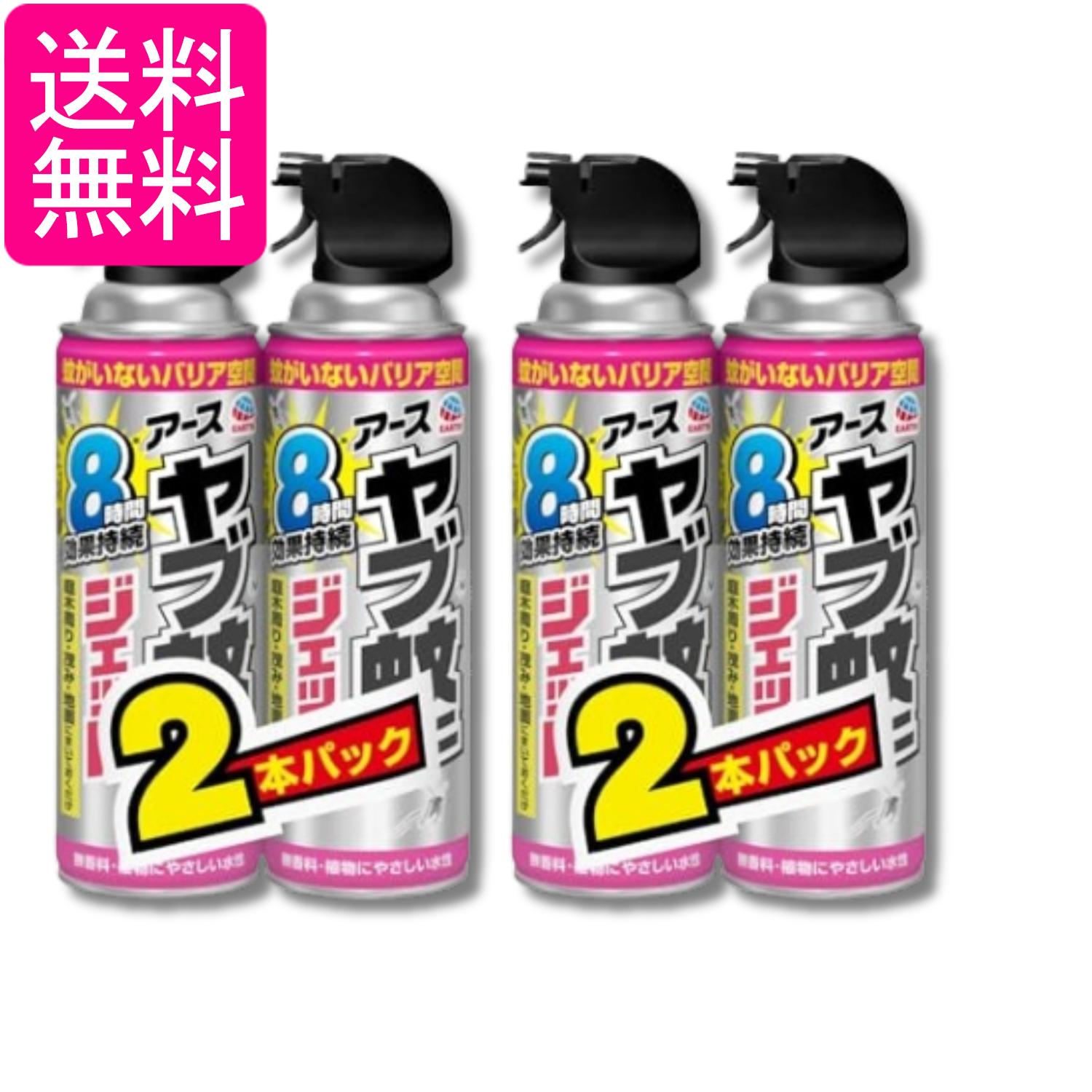2個セット アースジェット ヤブ蚊マダニジェット 480ml×2本 蚊 マダニ 駆除 スプレー 退治 害虫駆除スプレー 屋外 無香料 送料無料