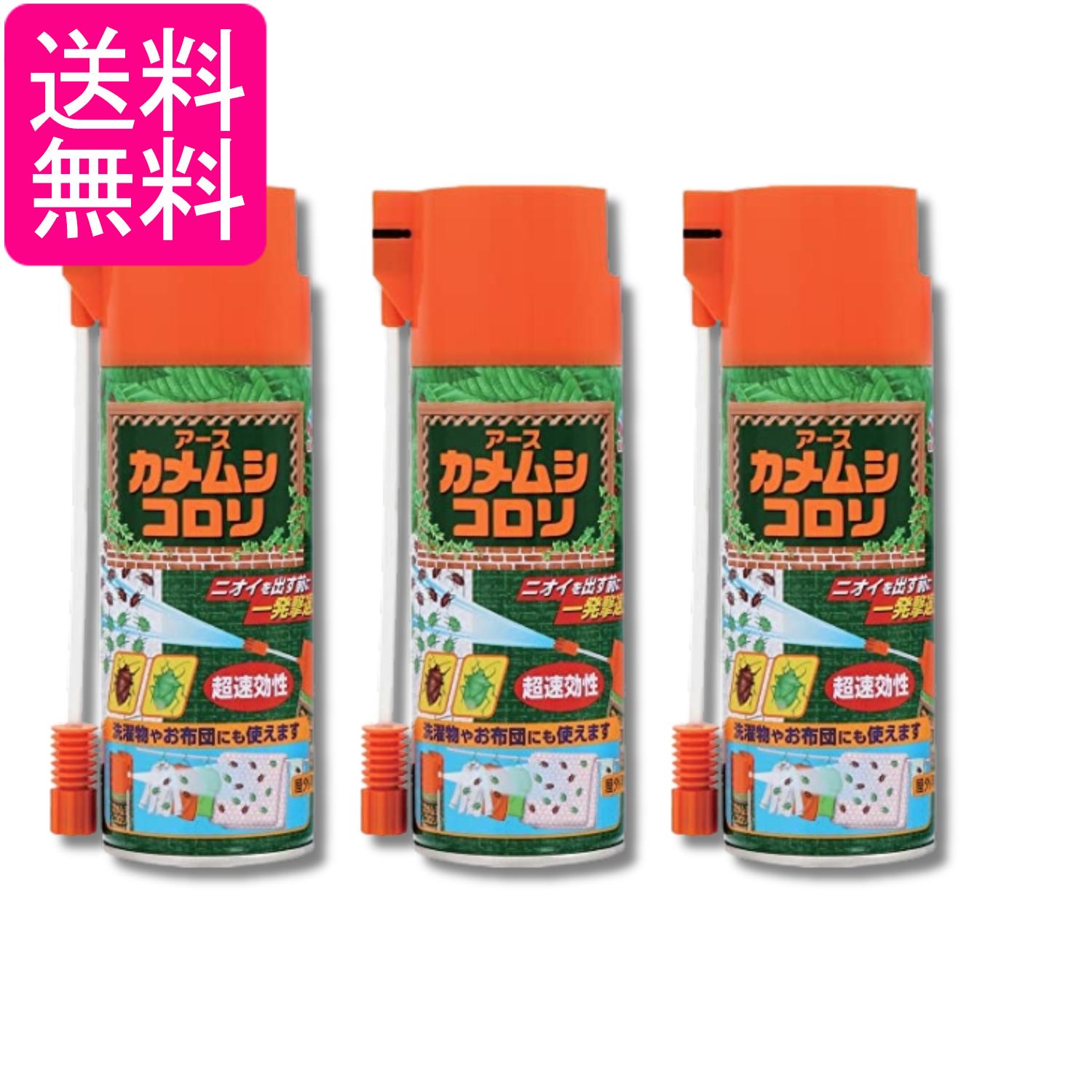 3個セット アース 虫コロリアース カメムシコロリ カメムシ 駆除 スプレー 300ml 害虫駆除 害虫対策 屋外 送料無料