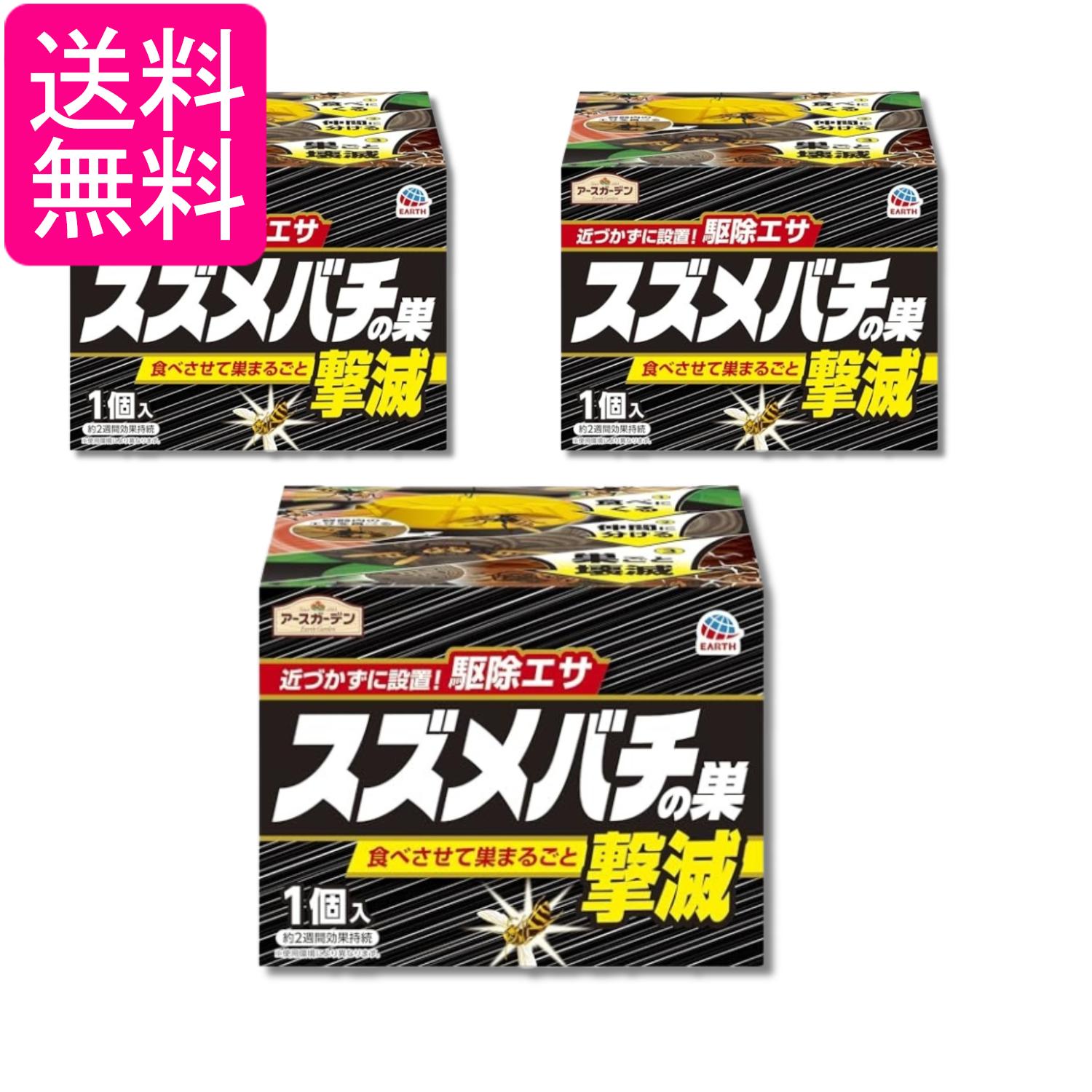 3個セット アース アースガーデン 駆除剤 スズメバチの巣撃退 駆除エサタイプ 1個入 送料無料
