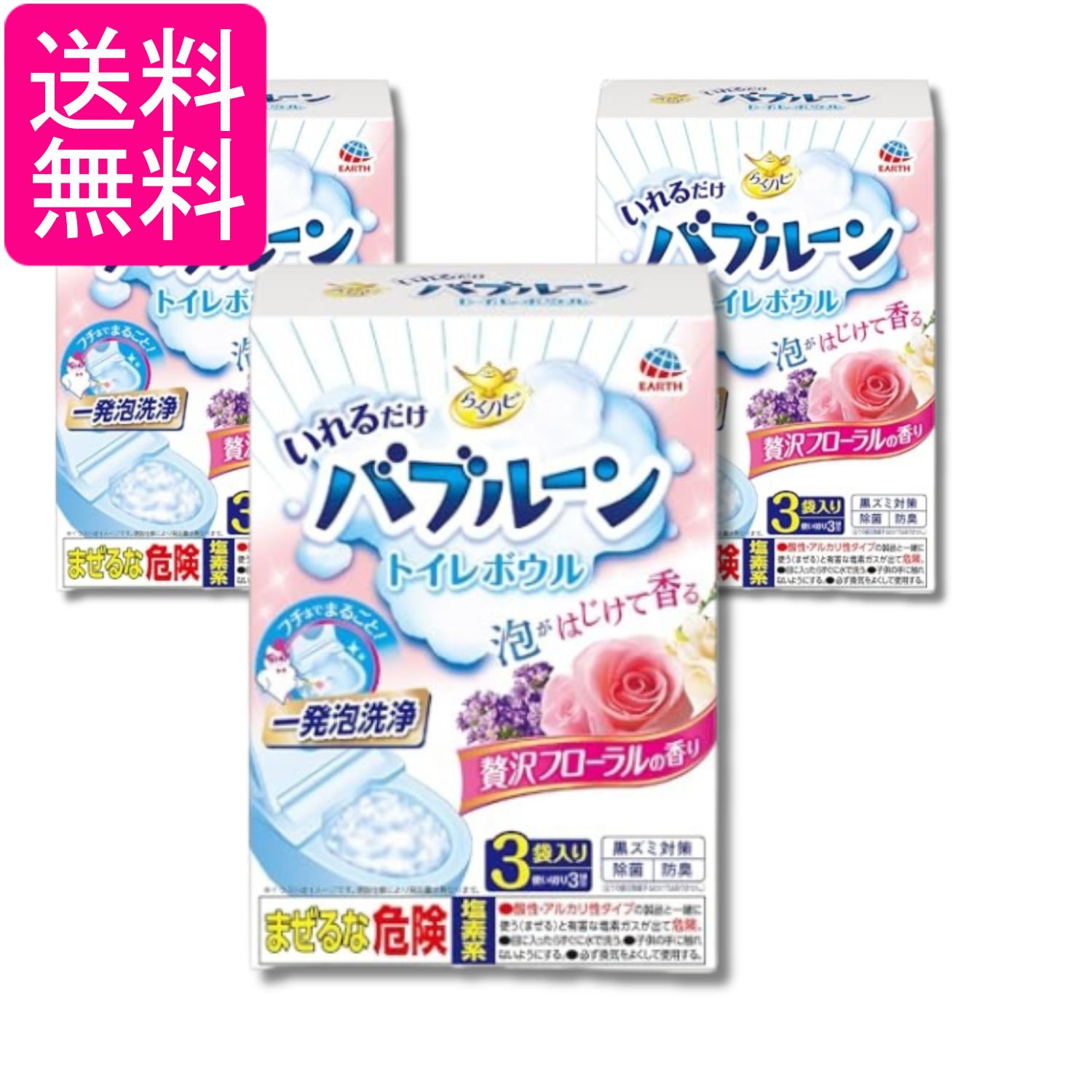 3個セット アース らくハピ いれるだけバブルーン トイレボウル 贅沢フローラルの香り 3袋入 トイレ掃除 こすらない 泡 送料無料