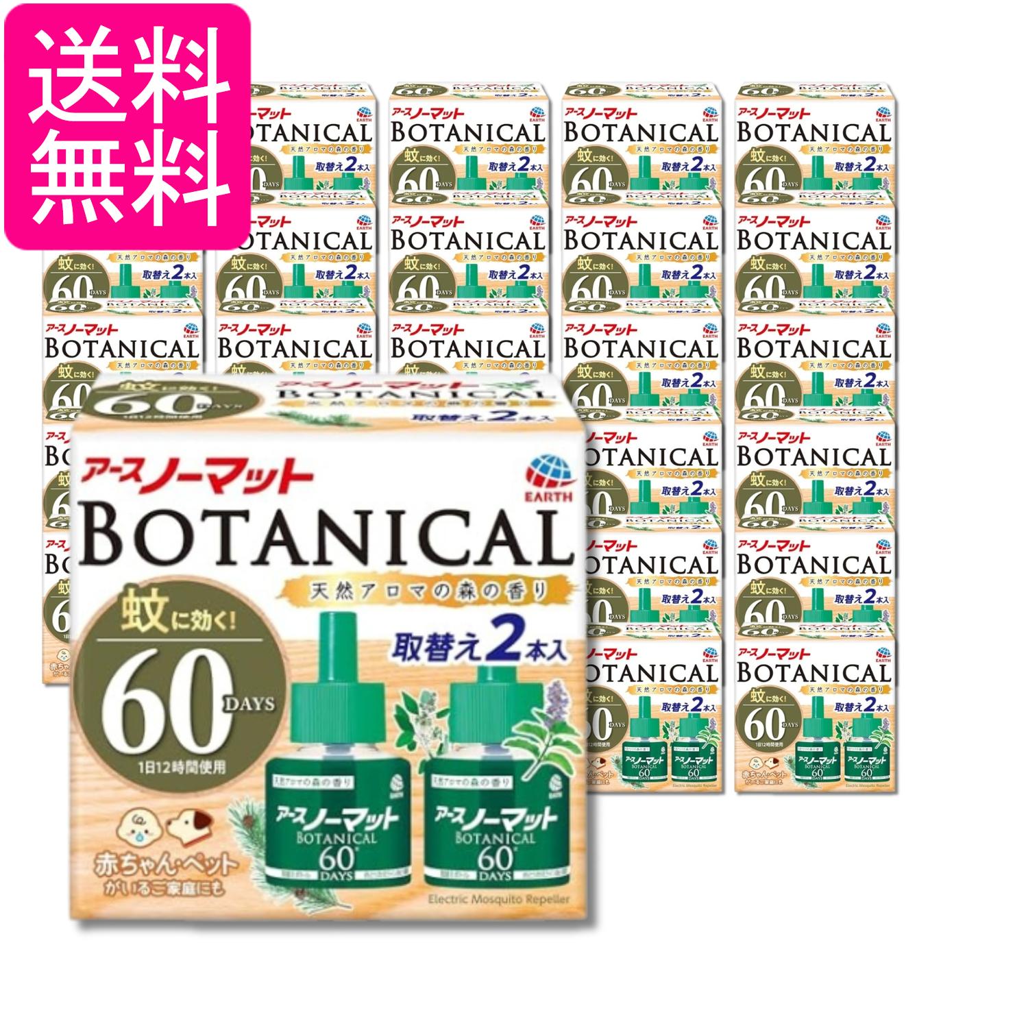 30個セット アース アースノーマット 取替えボトル 蚊取り BOTANICAL 蚊除け 微香 60日×2 屋内 屋外 送料無料