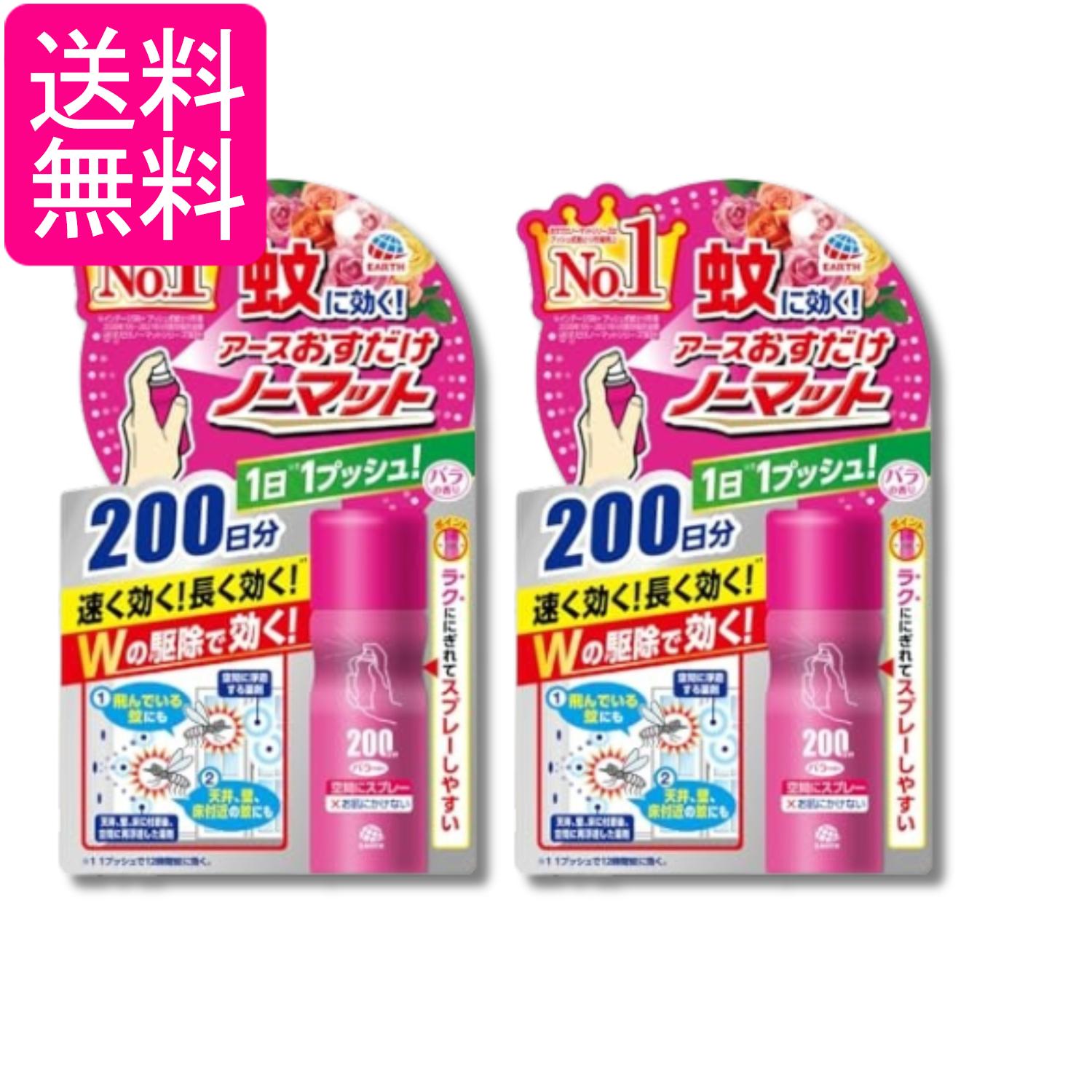 ■防除用医薬部外品 ■日本 ■アース製薬株式会社 ■成分 トランスフルトリン 1.68g/本　成分：イソプロパノール、LPG、香料 ■広告文責：森実販売 TEL 050-3580-1499 掲載商品の仕様や付属品等の詳細につきましては メーカーに準拠しておりますので メーカーホームページにてご確認下さいますよう よろしくお願いいたします。 当店は他の販売サイトとの併売品があります。 ご注文が集中した時、システムのタイムラグにより在庫切れとなる場合があります。 その場合はご注文確定後であってもキャンセルさせて頂きますのでご了承の上ご注文下さい。