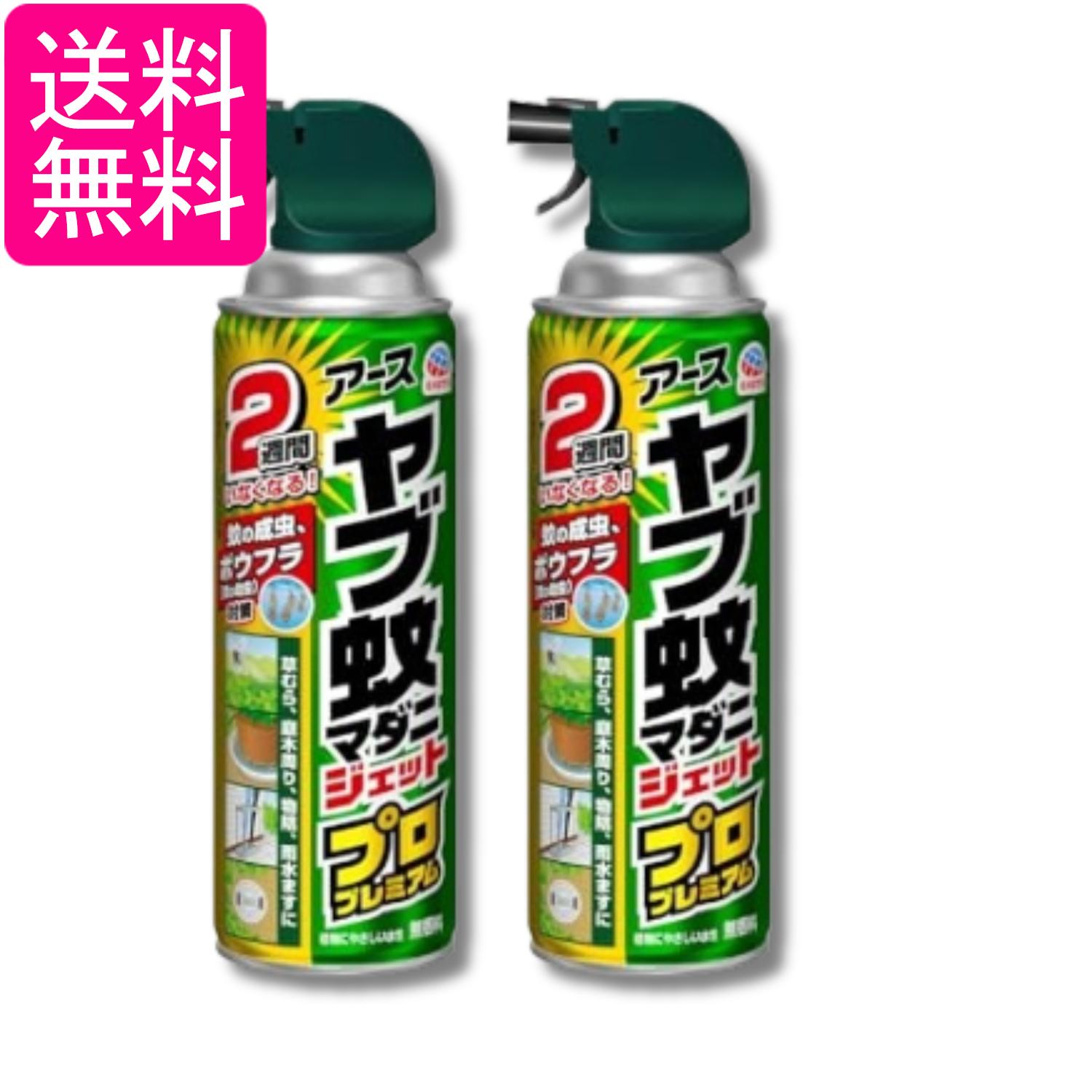 2個セット アース製薬 ヤブ蚊マダニジェット 駆除 忌避 スプレー プロプレミアム 450ml 害虫駆除スプレー 屋外 ボウフラ 送料無料