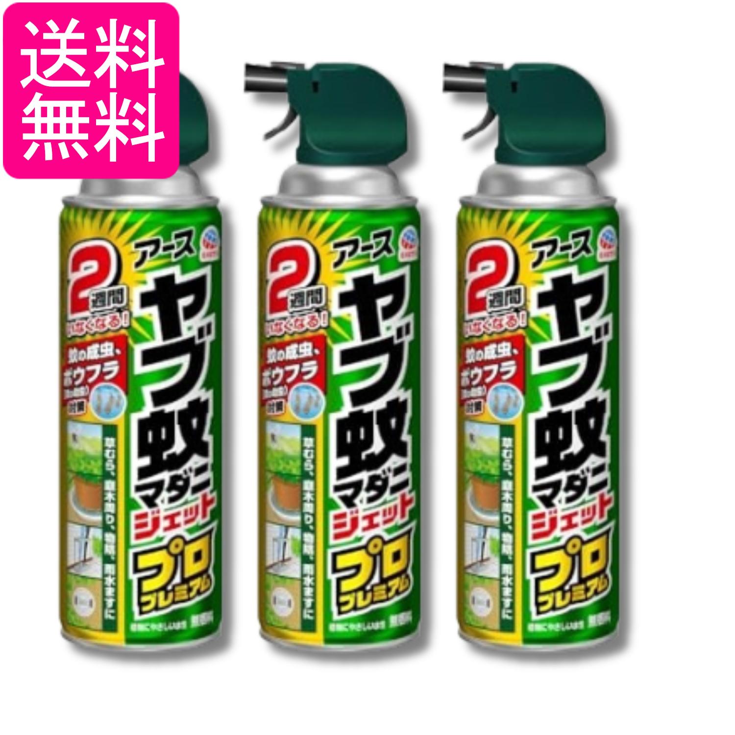 3個セット アース製薬 ヤブ蚊マダニジェット 駆除 忌避 スプレー プロプレミアム 450ml 害虫駆除スプレー 屋外 ボウフラ 送料無料