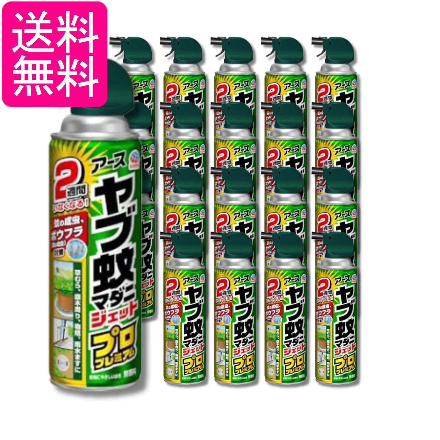 20個セット アース製薬 ヤブ蚊マダニジェット 駆除 忌避 スプレー プロプレミアム 450ml 害虫駆除スプレー 屋外 ボウフラ 送料無料