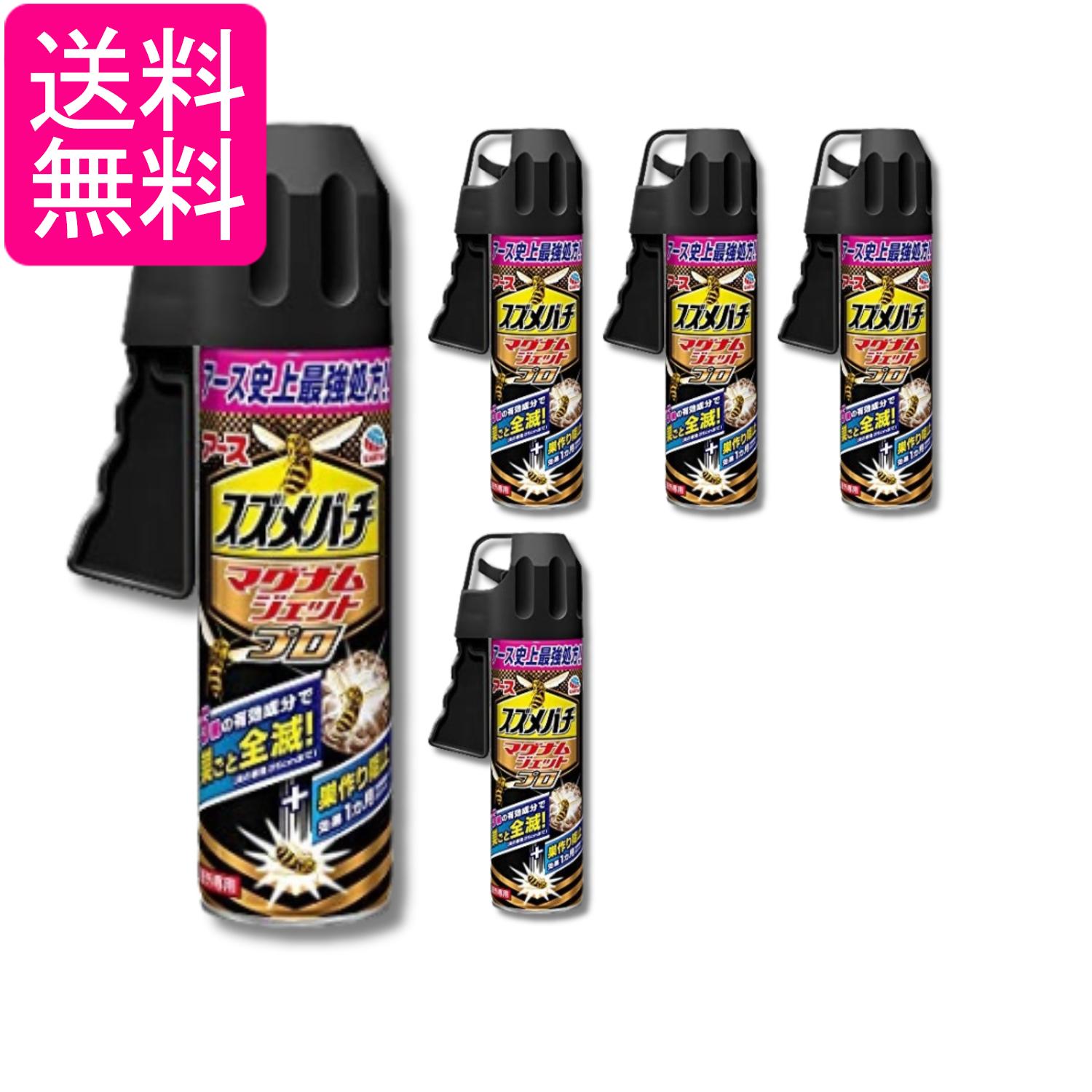 5個セット アース スズメバチマグナムジェット プロ ハチアブ ハチ スプレー 蜂駆除スプレー 550ml ハチ撃退 巣作り防止 送料無料