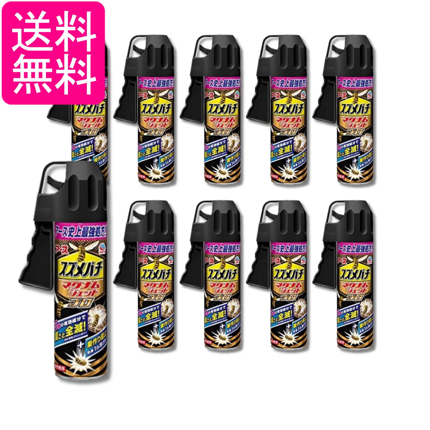 10個セット アース スズメバチマグナムジェット プロ ハチアブ ハチ スプレー 蜂駆除スプレー 550ml ハチ撃退 巣作り防止 送料無料