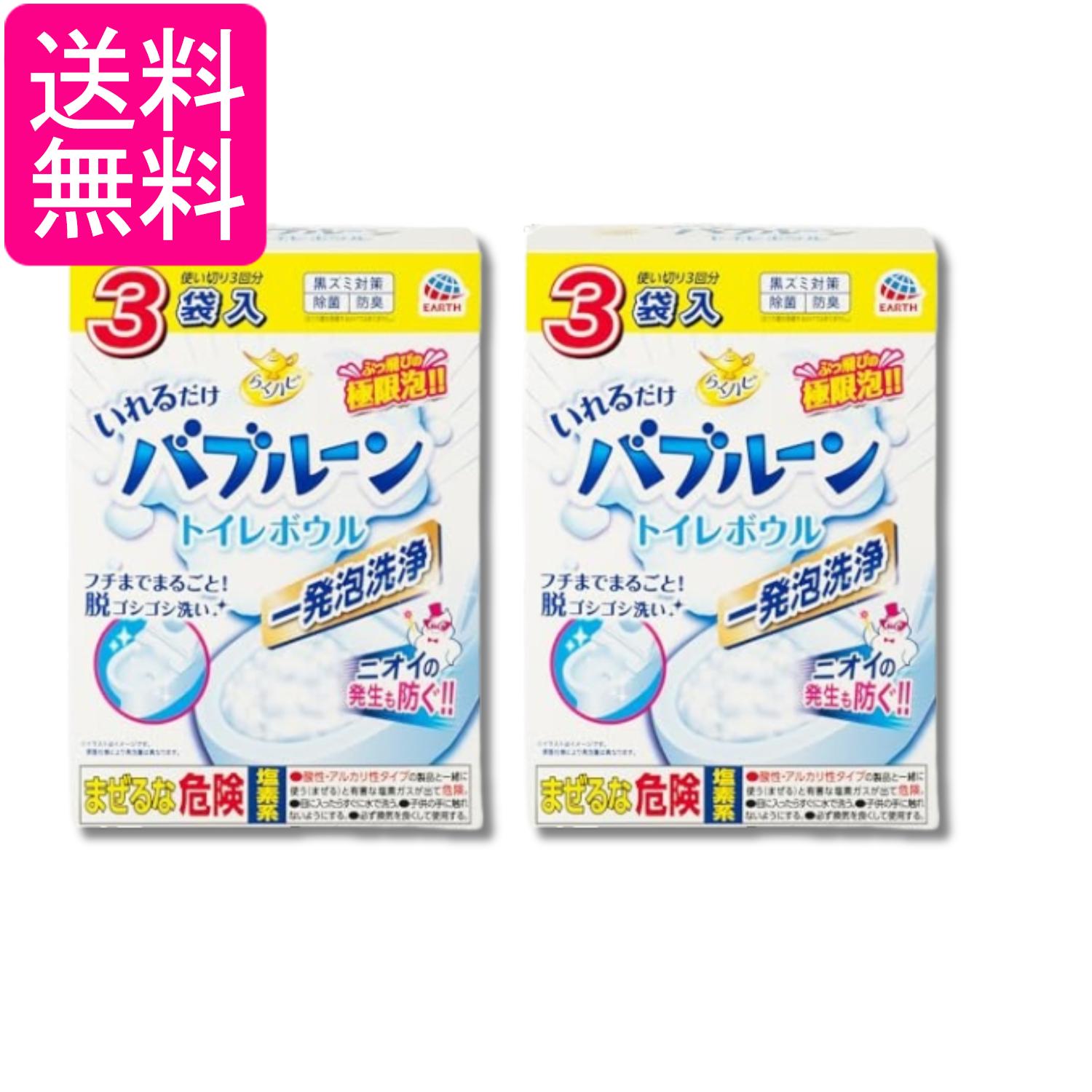 2個セット アース らくハピ いれるだけバブルーン トイレボウル トイレの洗浄剤 180g×3袋 トイレ掃除 こすらない 泡 送料無料