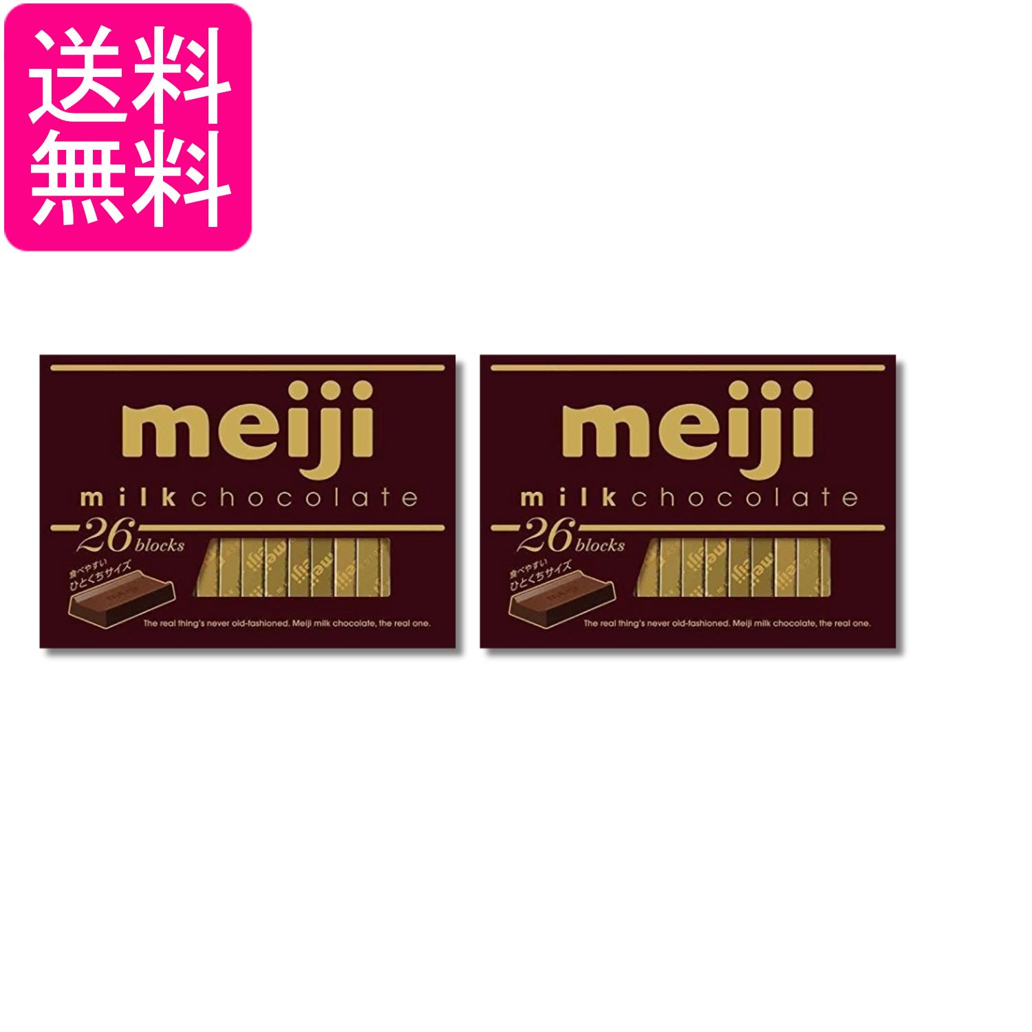 2個セット 明治 ミルクチョコレートBOX 120g 26枚入 送料無料