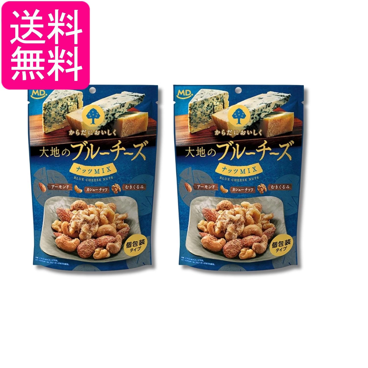 2個セット MDホールディングス 大地のブルーチーズナッツミックス 64g 送料無料