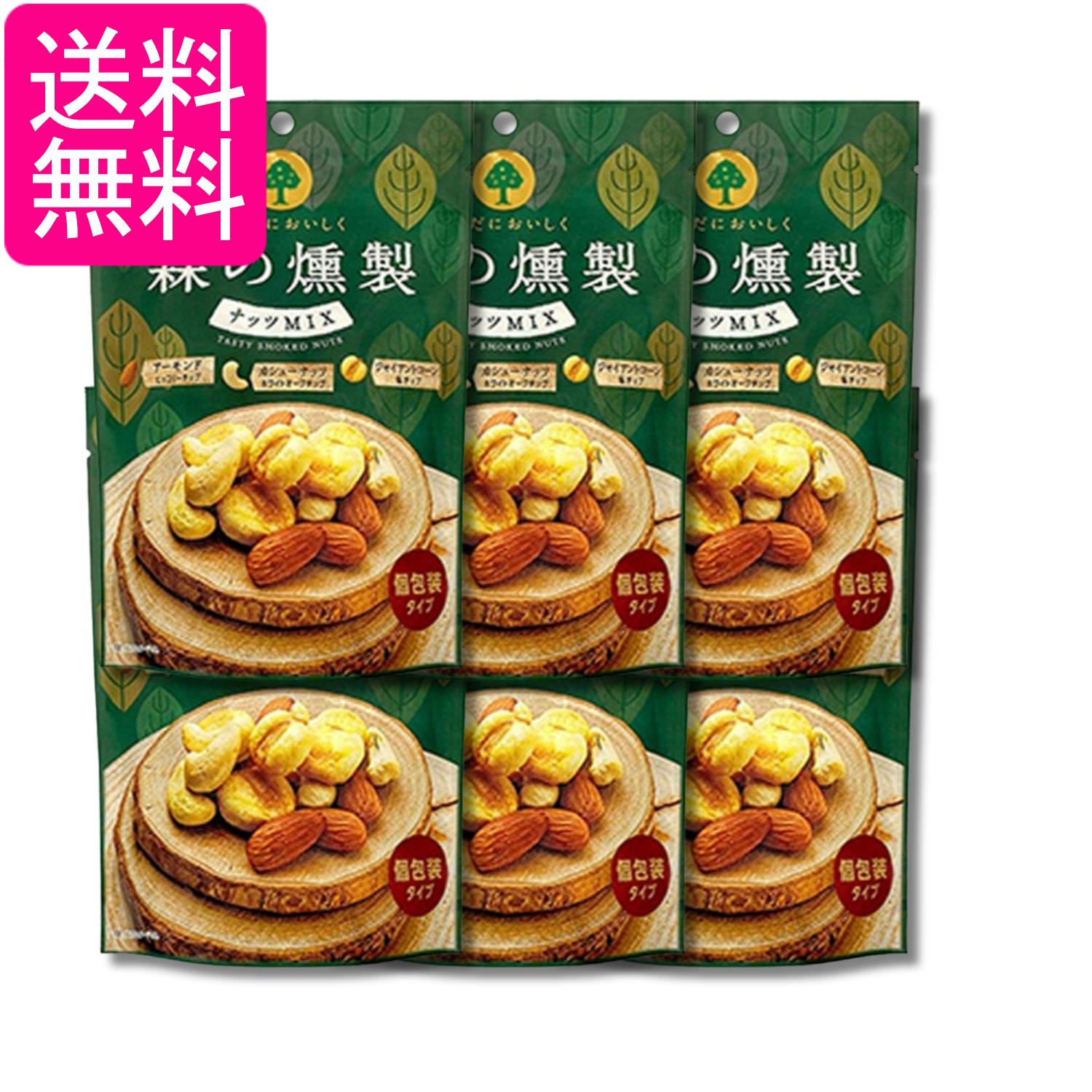 6個セット MDホールディングス 森の燻製ナッツミックス 67g 送料無料