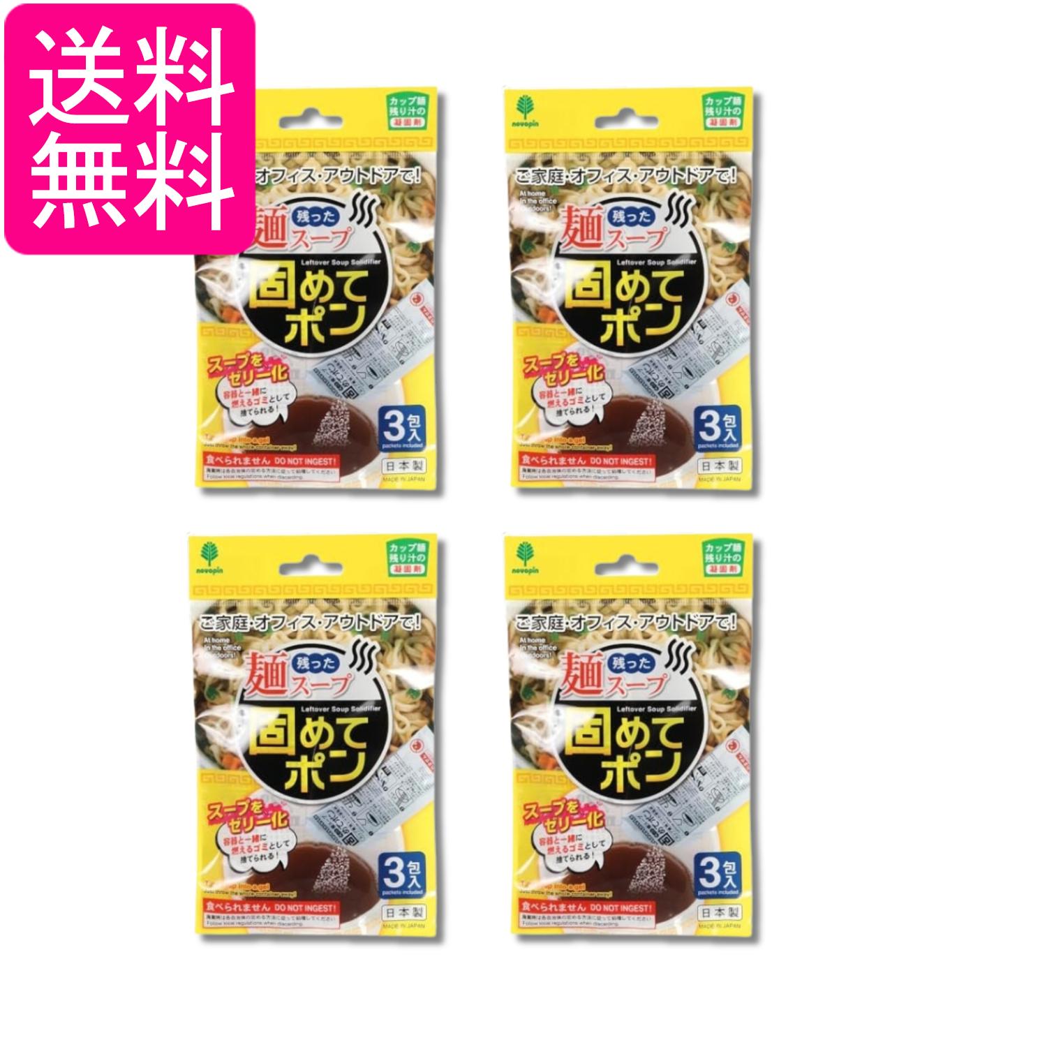 4個セット 小久保工業所 紀陽除虫菊 残った麺スープ 固めてポン 3包入 凝固剤 送料無料