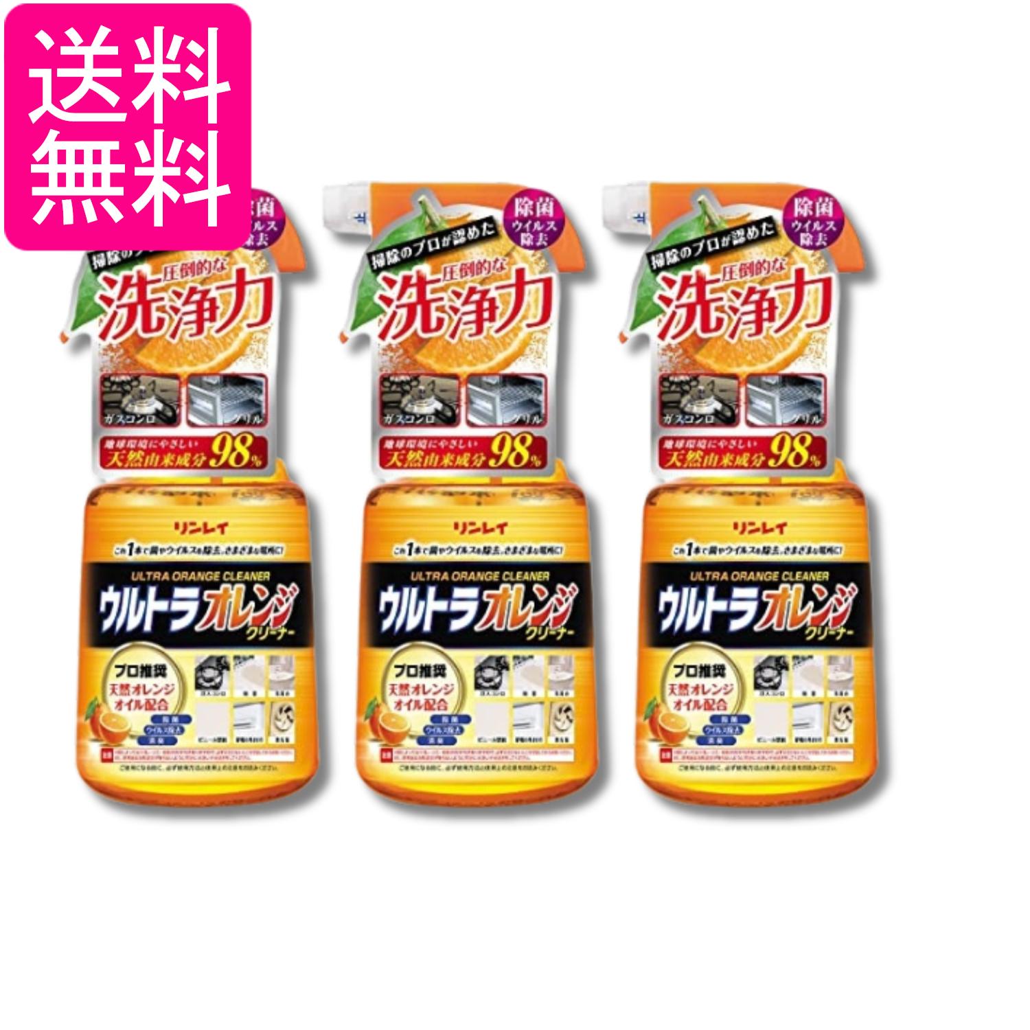 3個セット リンレイウルトラオレンジクリーナー700ml キッチン リビング 万能洗剤 オレンジ 掃除 強力洗剤 送料無料
