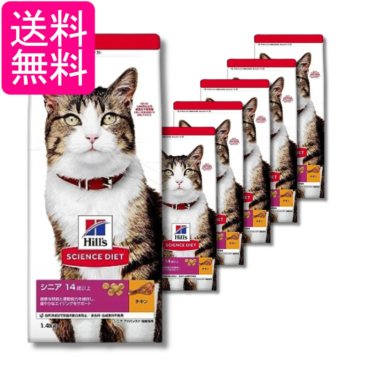 樂天商城 - 6個セット ヒルズ サイエンス・ダイエット 猫 シニアアドバンスド チキン 高齢猫用 14歳以上 1.4kg 送料無料
