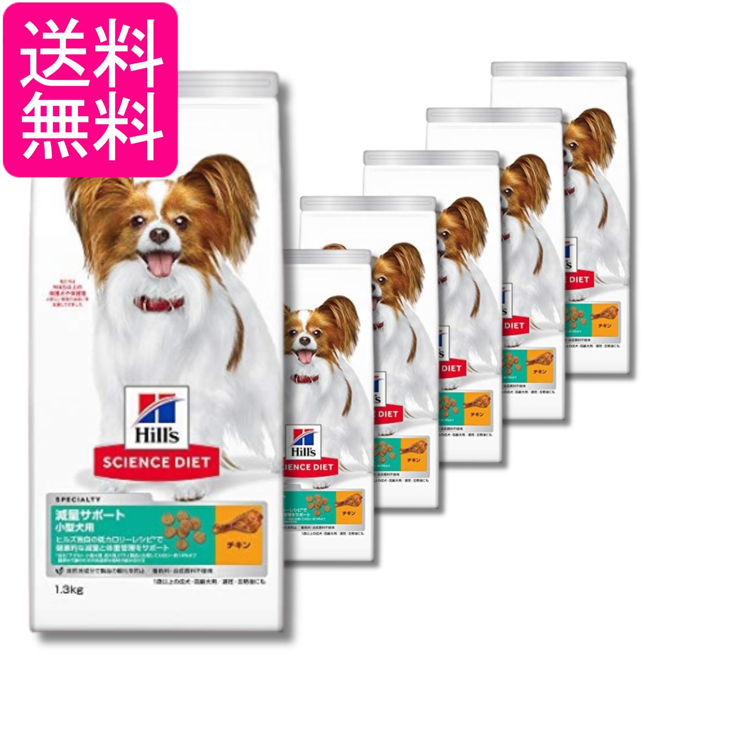 Old Dogs - 6個セット ヒルズ サイエンス・ダイエット 減量サポート 超小粒 小型犬 チキン 1.3kg 送料無料