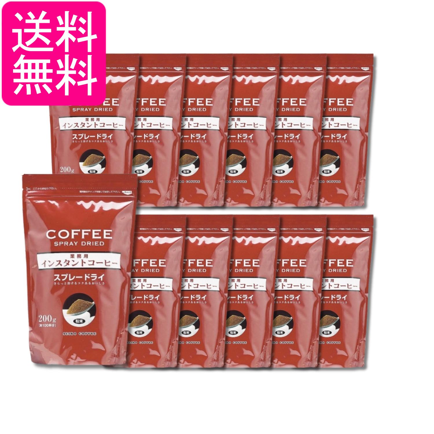 12個セット セイコー珈琲 業務用インスタントコーヒースプレードライ 200g 送料無料