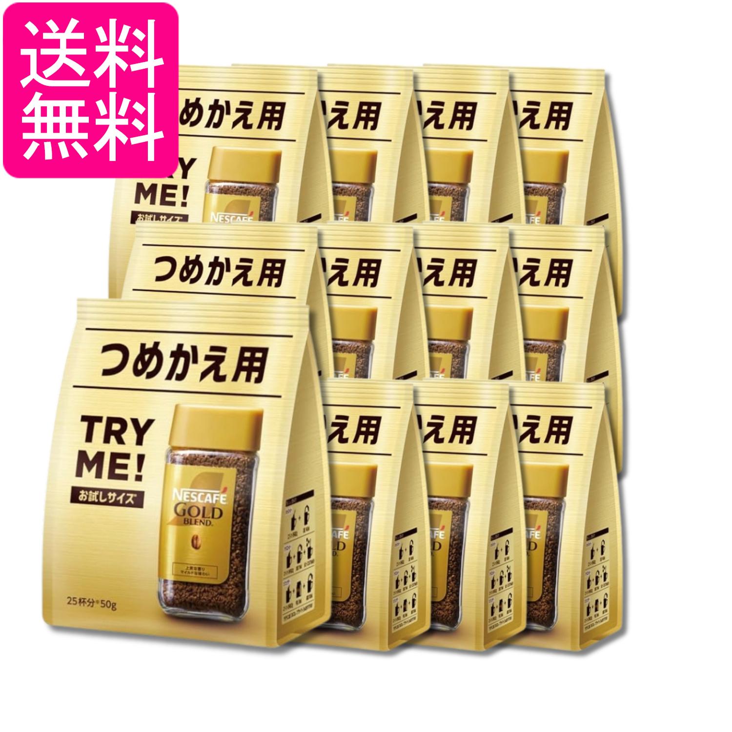 12個セット ネスレ ネスカフェ ゴールドブレンド 50g 詰め替え用 送料無料
