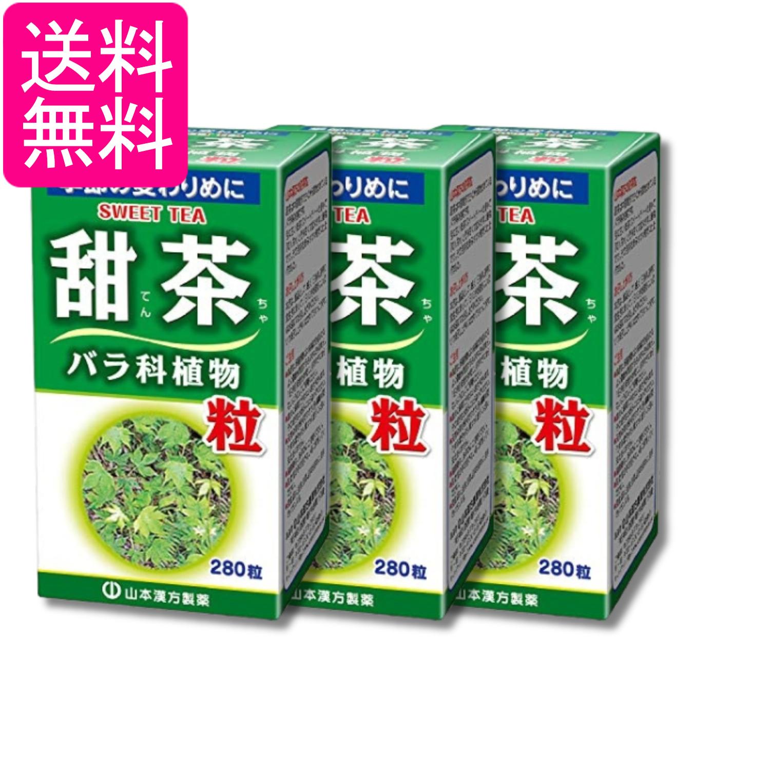 3個セット 山本漢方製�