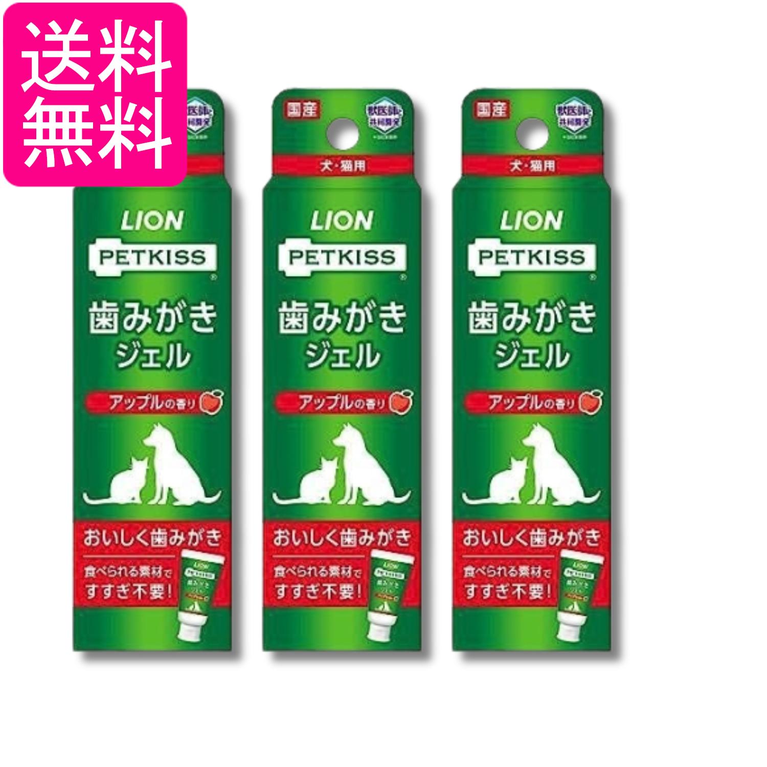 3個セット ライオン ペットキッス PETKISS 歯みがきジェル アップルの香り 40g ペット用品 送料無料