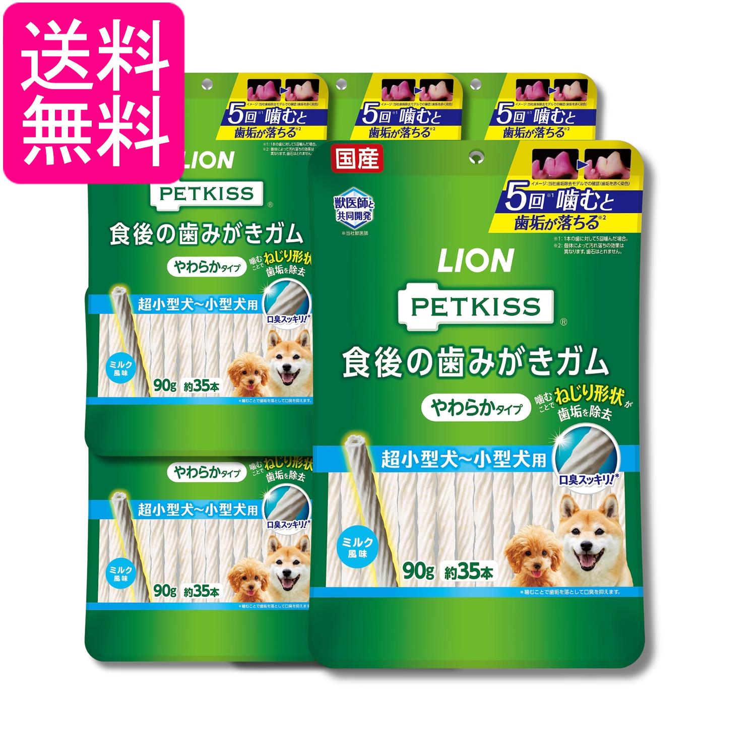 6個セット ライオン ペットキッス PETKISS 犬用おやつ 食後の歯みがきガム やわらかタイプ 超小型犬~小型犬用 90g LIONPET 送料無料