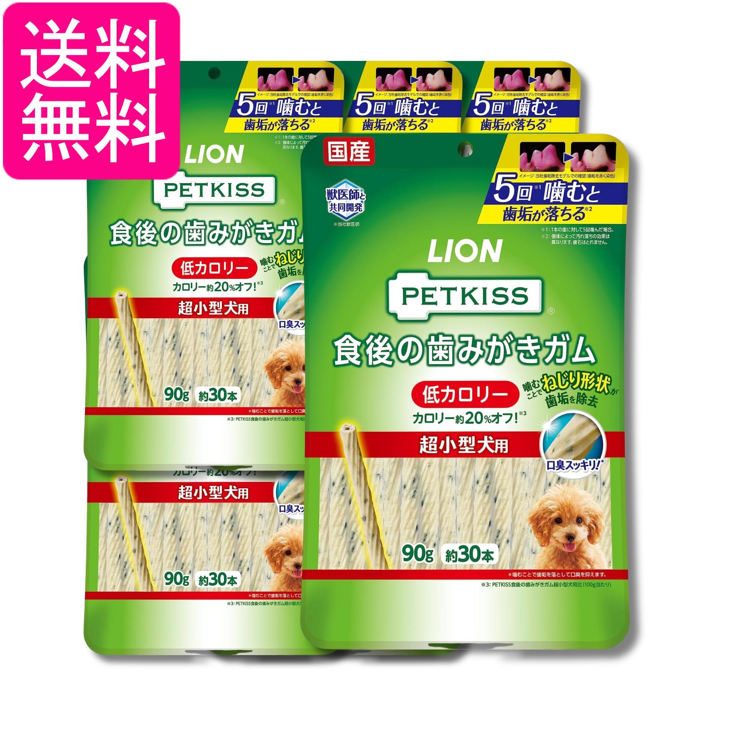6個セット ライオン ペットキッス PETKISS 犬用おやつ 食後の歯みがきガム 低カロリー 超小型犬用 90g LIONPET 送料無料