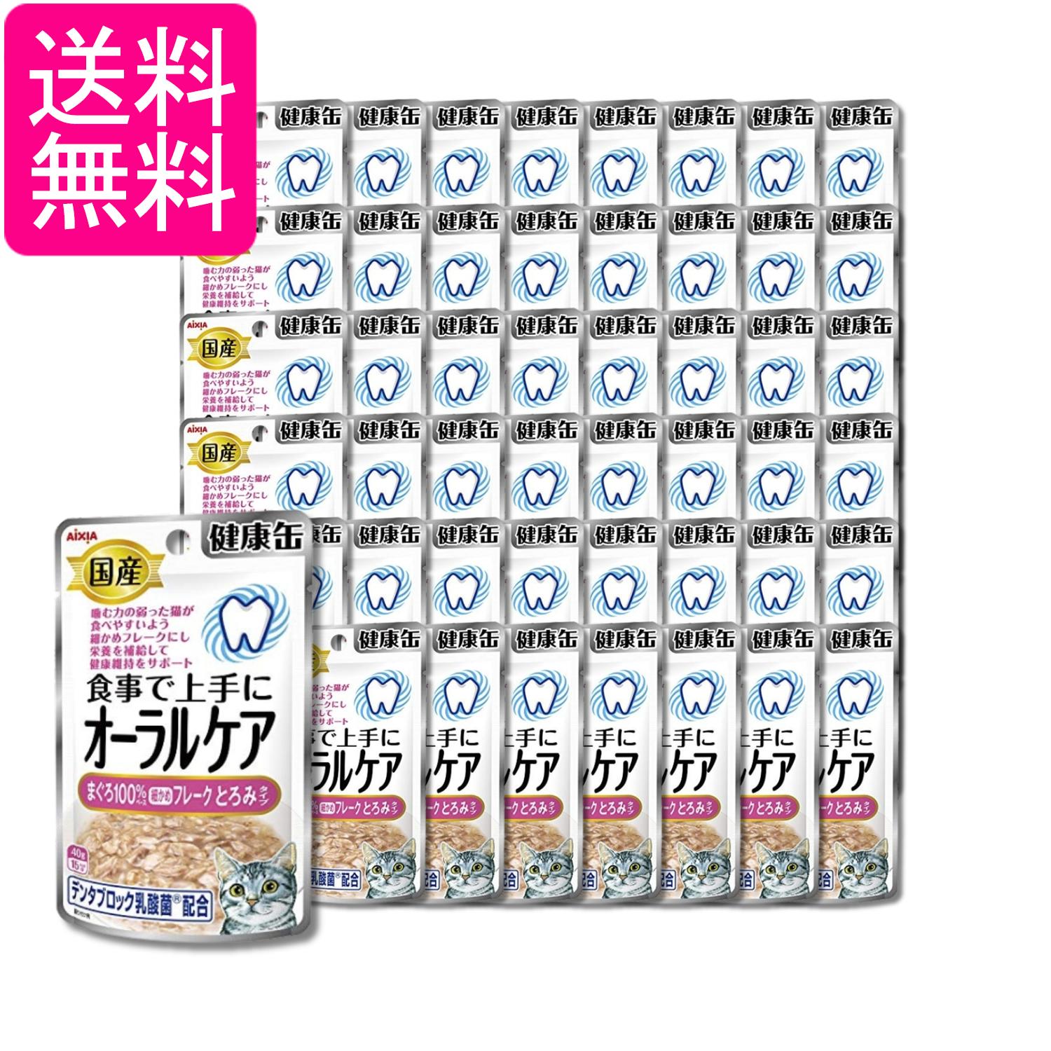 乐天商城 - 48個セット アイシア 国産健康缶パウチ オーラルケア まぐろ細かめフレーク とろみタイプ 40g キャットフード 送料無料