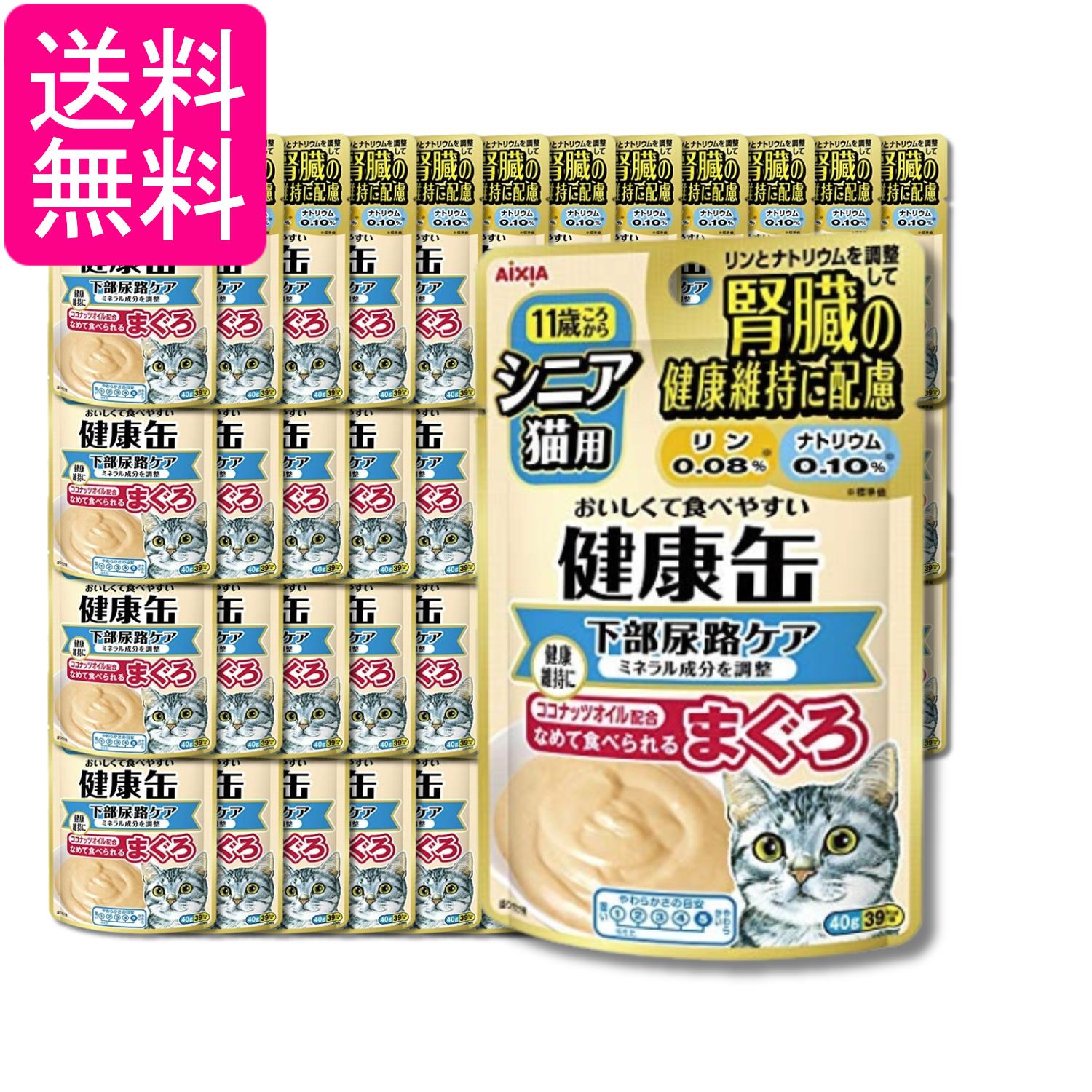 Rakuten - 48個セット アイシア 健康缶パウチ 11歳頃からの シニア猫用 下部尿路ケア まぐろペースト 40g キャットフード 送料無料