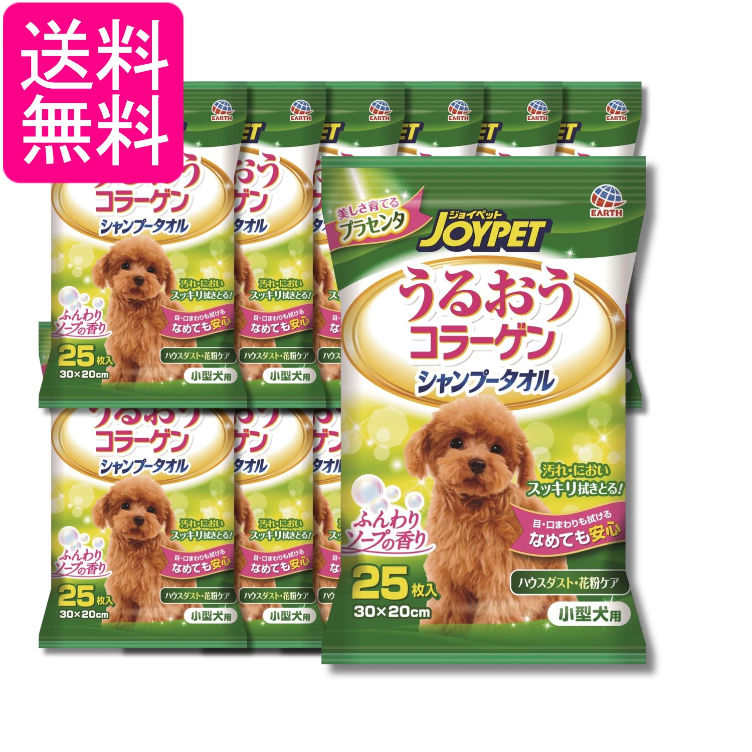 12個セット アースペット小型犬用 うるおうコラーゲン シャンプータオル 25枚 ジョ...