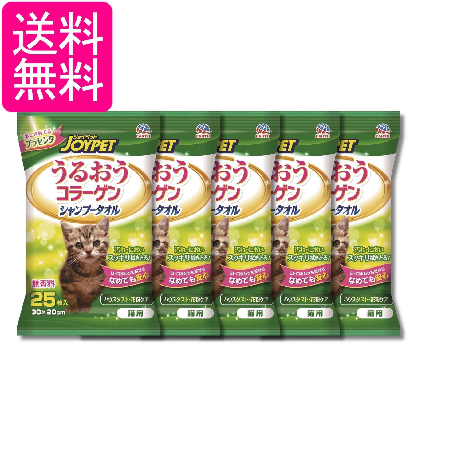 Body Towels - 5個セット アースペット 猫用うるおうコラーゲン シャンプータオル 25枚 ジョイペット JOYPET 送料無料