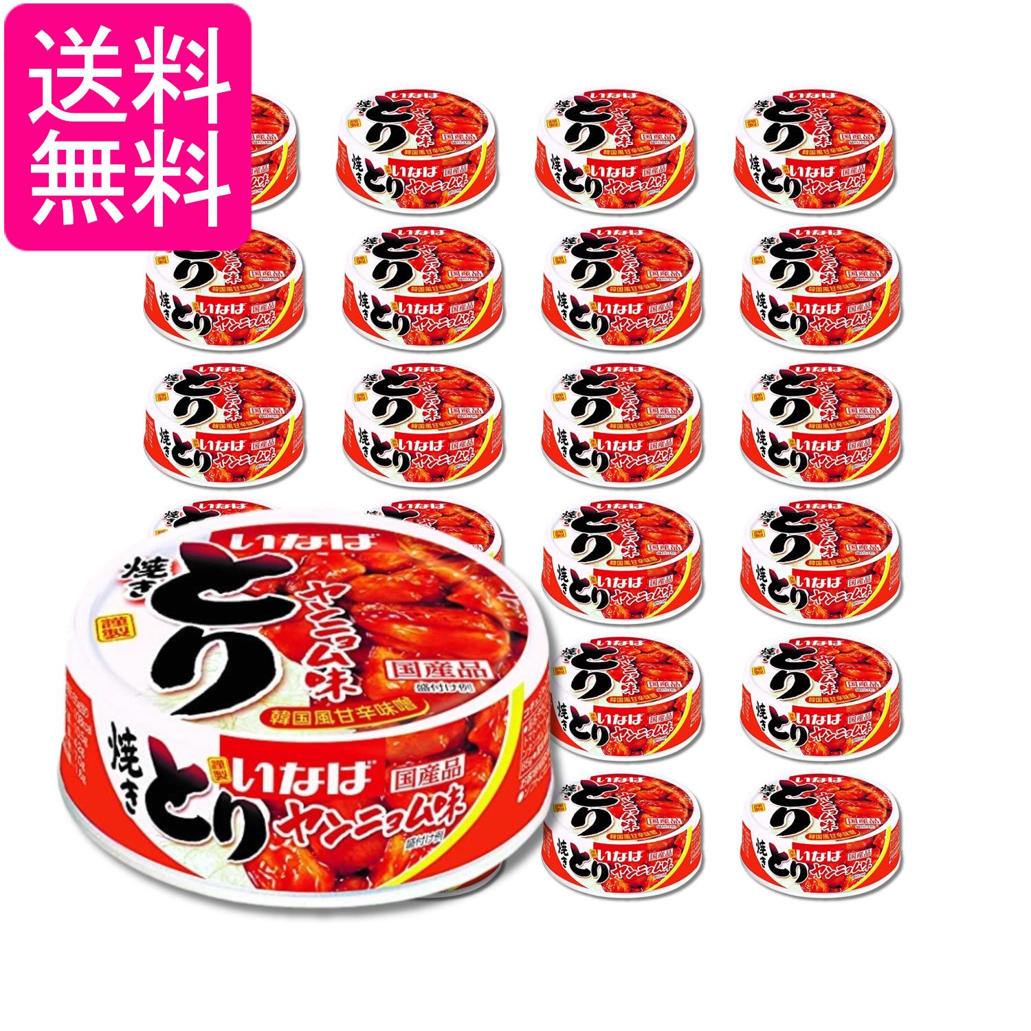 Rakuten - 24個セット いなば食品 焼きとり ヤンニョム味 65g 送料無料