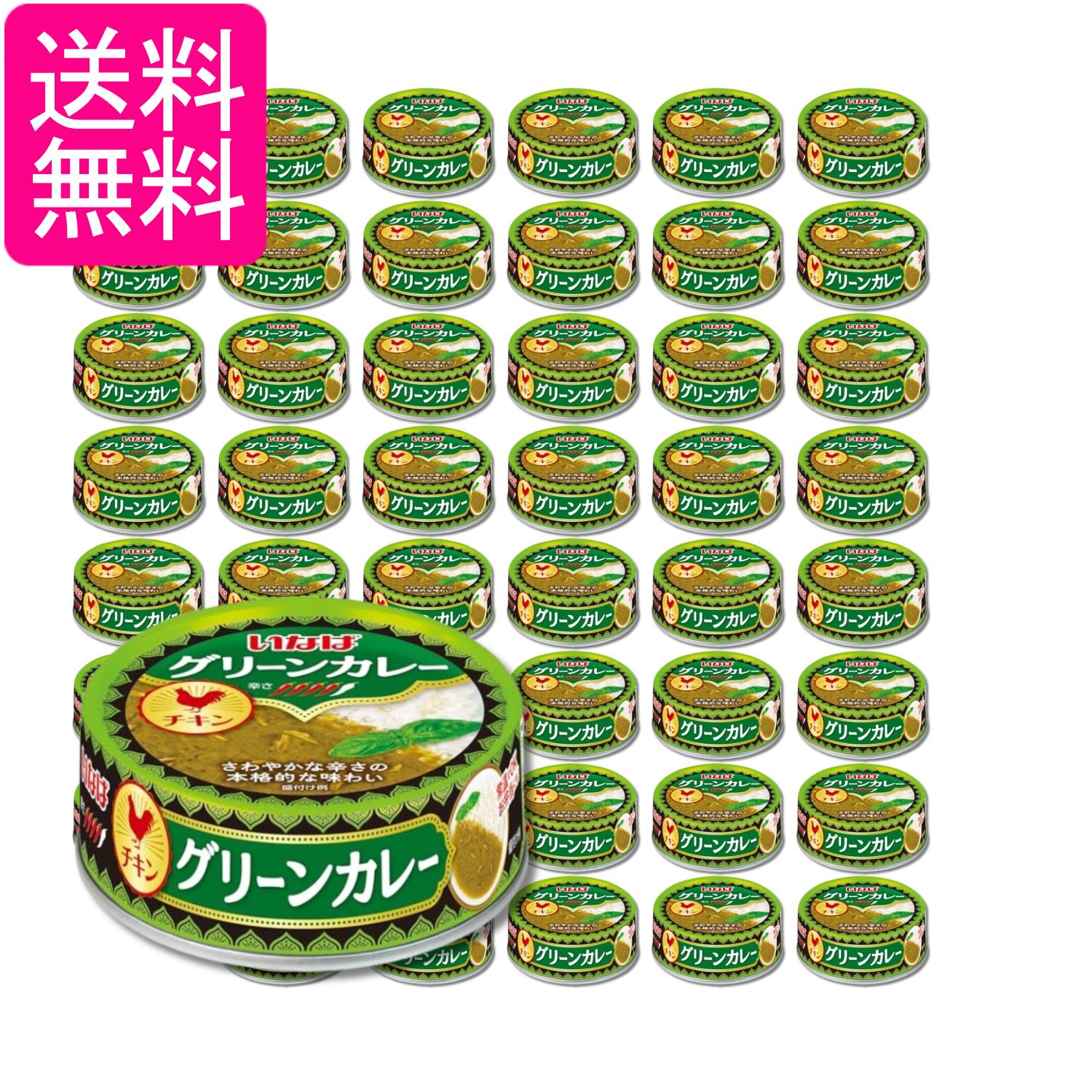 48個セット いなば食品 グリーンカレー チキン 75g 送料無料