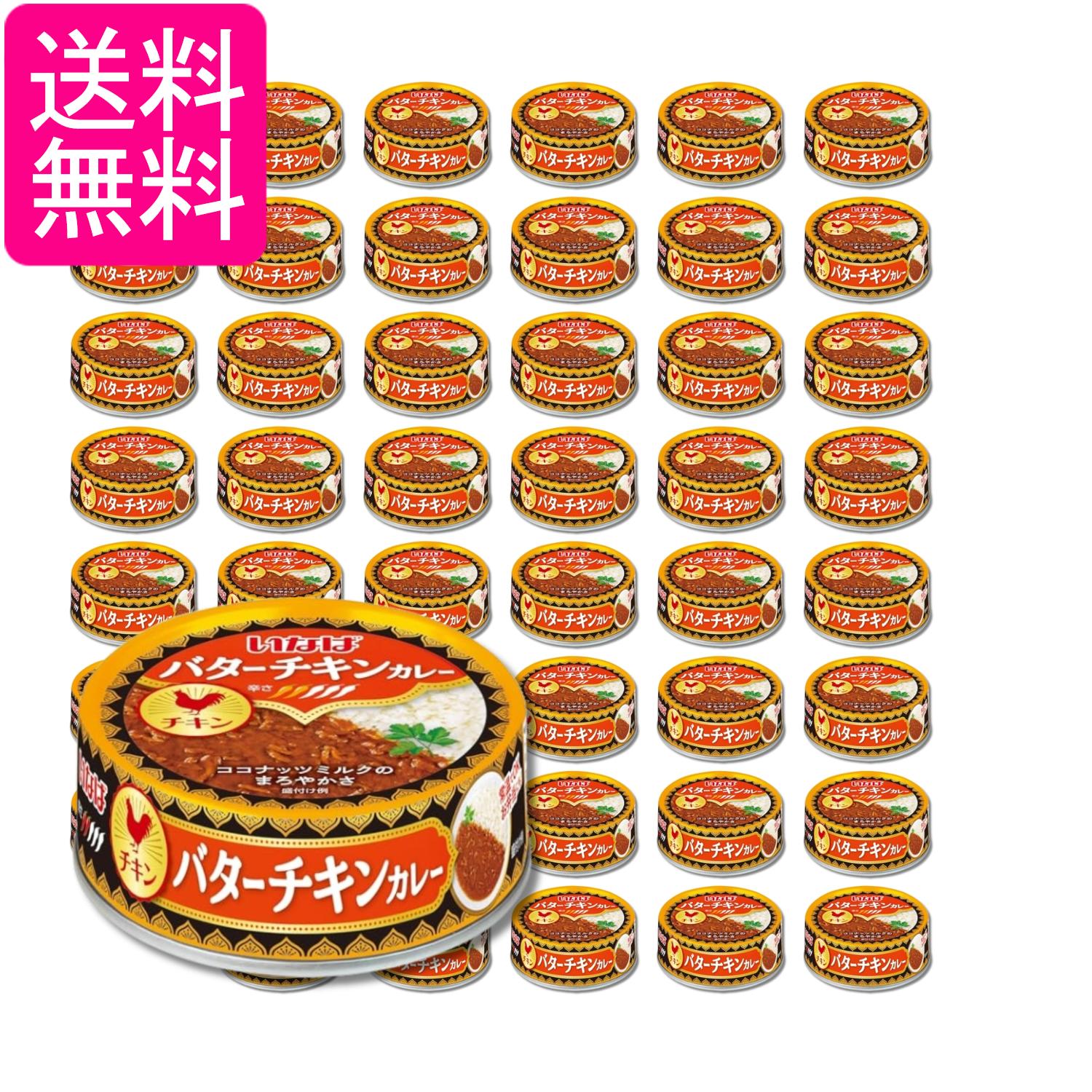 乐天商城 - 48個セット いなば食品 バターチキンカレー 75g 送料無料