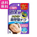 2個セット 小林製薬 ナイトミン 鼻呼吸テープ 無香料 21枚入り 送料無料