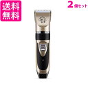2個セット 3ヶ月保証付 ペット バリカン 犬 猫 プロ仕様 業務用 トリマータイプ 充電式 コードレス ペット用品 トリミング用品 (管理S) 送料無料