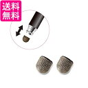 2個セット エレコム P-TIPS03 タッチペン スタイラスペン 2個入り ELECOM 送料無料