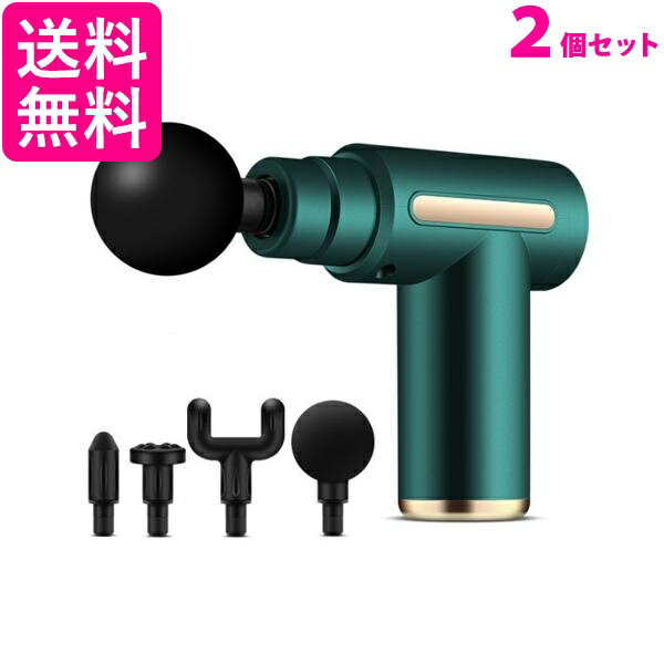 2個セット ◆1年保証付◆ 筋膜リリース ガン グリーン アタッチメント付き 全身ケア リラックス ストレス発散 軽量 コンパクト ((S 送料無料