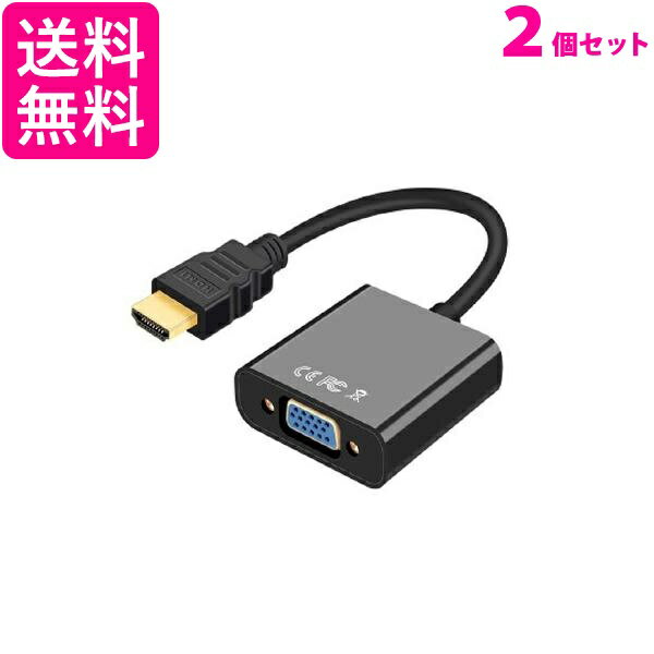 2個セット HDMI to VGA 変換アダプタ 変