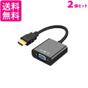 2個セット HDMI to VGA 変換アダプタ 変換ケーブル D-SUB 15ピン 1080p HDTV プロジェクター PC 変換コネクタ 電源不要 ブラック (管理S) 送料無料