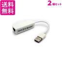 2個セット USB 有線LAN 変換アダプタ 