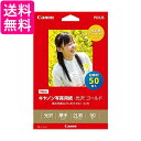 2個セット キャノン GL-1012L50 写真用紙・光沢 ゴールド 2L判 50枚 Canon 送料無料