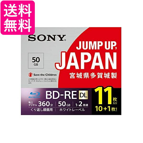 2個セット ソニー 11BNE2VPPS2 ビデオ用ブルーレイディスク BD-RE 2層 50GB 2倍速 10枚+1枚の増量パック SONY 送料無料