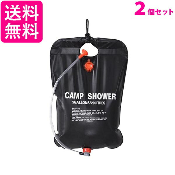 2個セット ポータブルシャワー 20L 簡易 手動式 ウォーター 携帯用 海水浴 アウトドア キャンプ 屋外 災害 手洗い用 C 送料無料