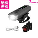 3個セット 自転車 ライト LED 自動点灯 充電式 明るい USB 防水 自転車ライト テールライト 送料無料