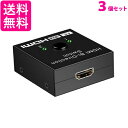 3個セット HDMI 切替器 HDMI切替器 分配器 セレクター スプリッター スイッチャー 切り替え モニター (管理S) 送料無料