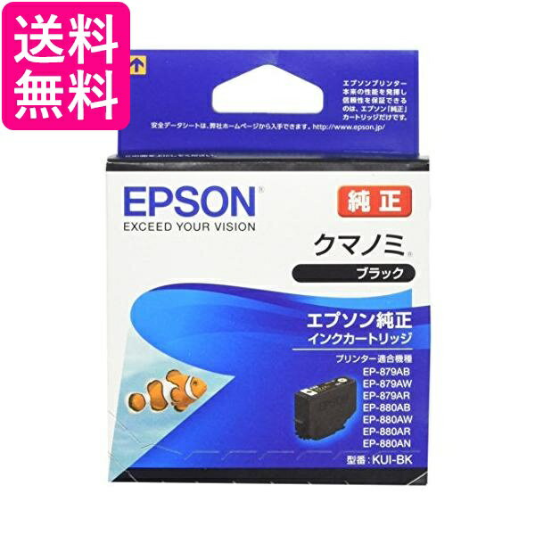 RICOH - 3個セット エプソン KUI-BK クマノミ ブラック 純正 インクカートリッジ 送料無料