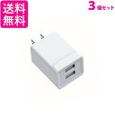 3個セット ACアダプター iPhone 充電 コンセント USB タップ 変換 2口 電源アダプター 2ポート 充電器 ホワイト (管理S) 送料無料