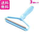 3個セット ペット 抜け毛取り カーペットクリーナー ブラシ ペット用品 毛玉取り ペットグッズ 犬 猫 掃除 軽量 ブルー ((C 送料無料
