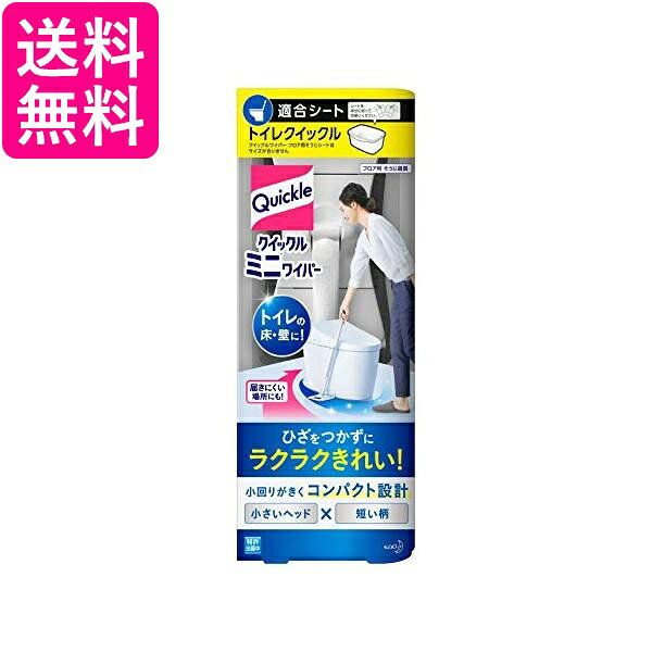 3個セット 花王 クイックル ミニワイパー トイレ床掃除用 Kao 送料無料